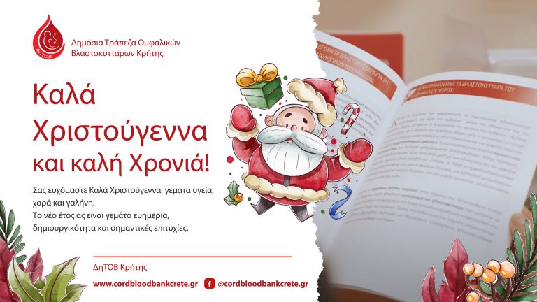 Ευχές Χριστουγέννων και Πρωτοχρονιάς