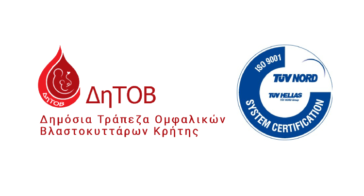 Πιστοποιήση ISO 9001 για την ΔηΤΟΒ Κρήτης και την Αιματολογική Κλινική ΠΑΓΝΗ