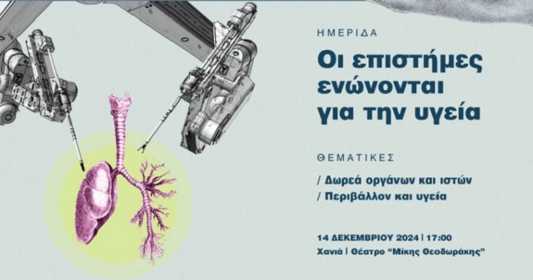 Η προσφορά της ΔηΤΟΒ Κρήτης στο πεδίο των μεταμοσχεύσεων και Αναγεννητικής Ιατρικής