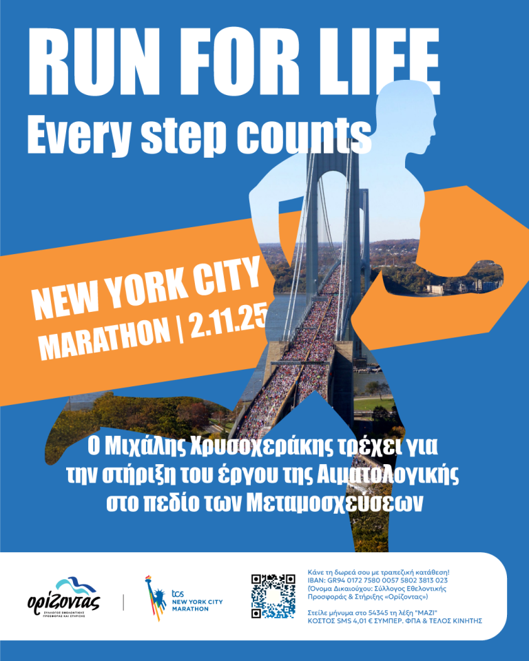 ΑΓΩΝΑΣ ΓΙΑ ΖΩΗ